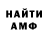 АМФЕТАМИН Розовый Fedya Polyak