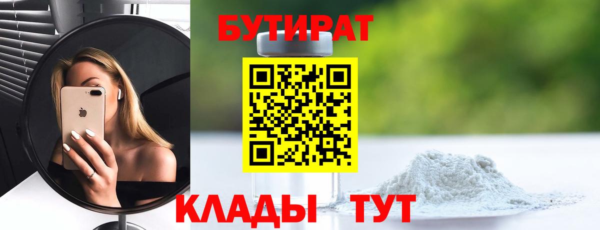 БУТИРАТ 1.4BDO Октябрьский