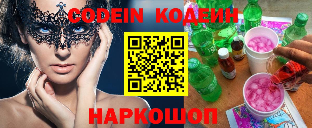 Кодеин напиток Lean (лин) Октябрьский