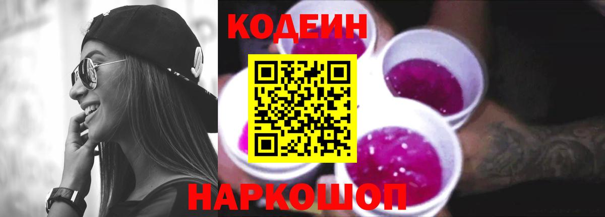 Октябрьский  Кодеин напиток Lean (лин)  Вход с VPN 